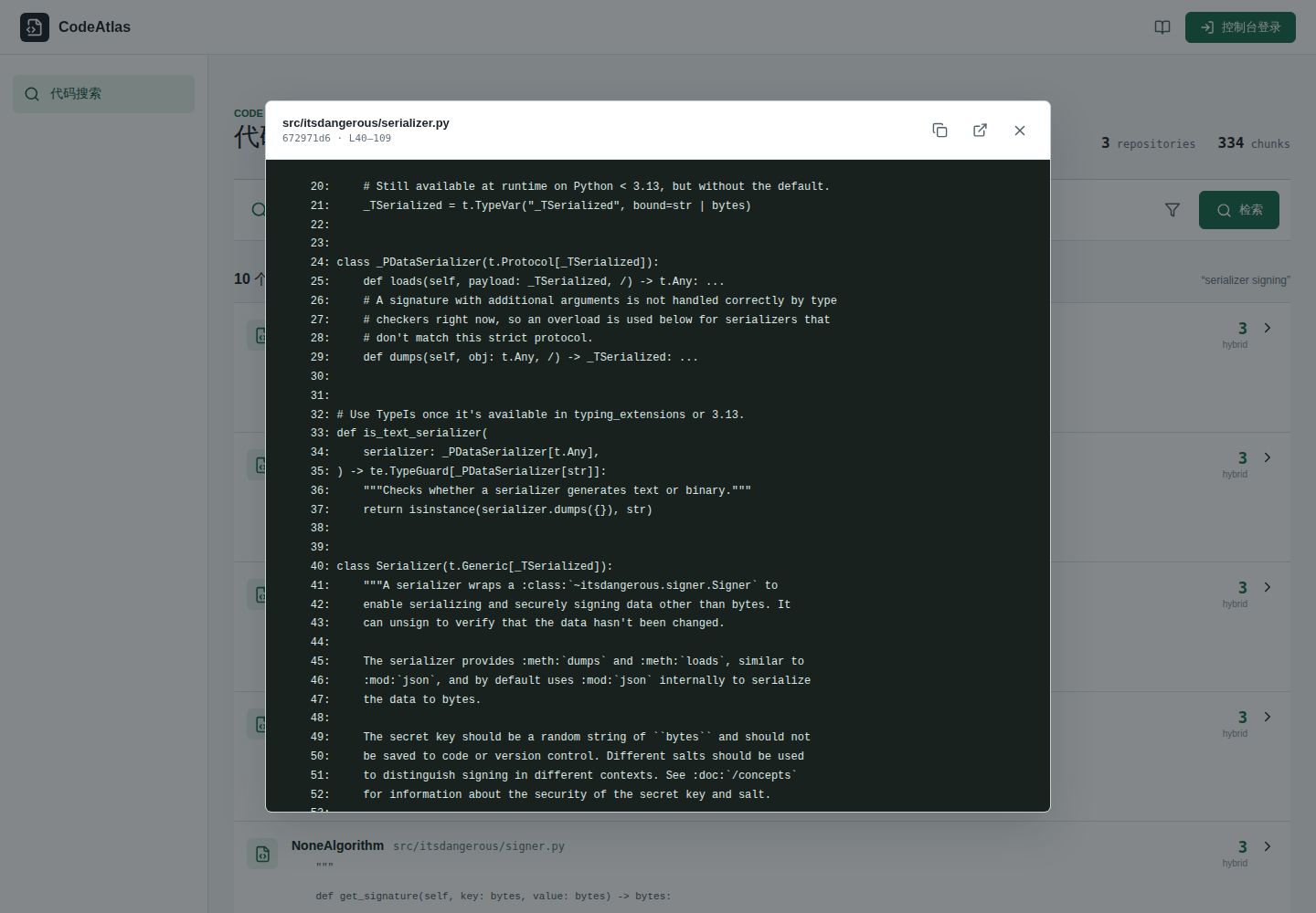 CodeAtlas 代码搜索界面